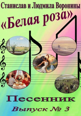 Песенник 