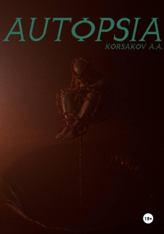 AUTOPSIA. Алексей Корсаков