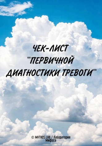 Чек-лист 