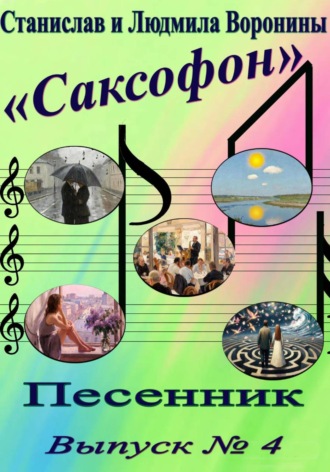 Песенник 