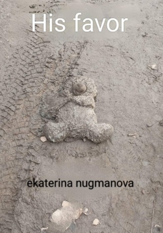 Екатерина Сергеевна Нугманова. His favor