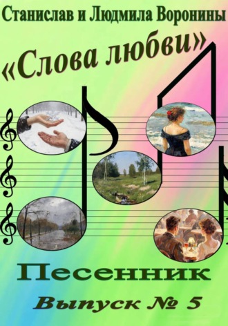 Песенник 