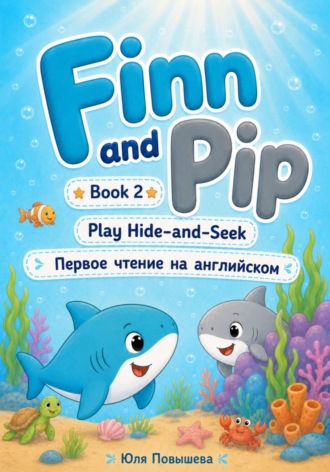 Finn and Pip. Book 2. Play Hide-and-Seek. 
