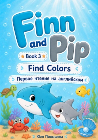 Finn and Pip. Book 3. Find colors. 
