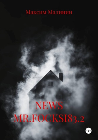 Максим Малинин. NEWS MR.FOCKSI83.2