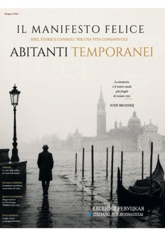 Евгения Ревуцкая. Il Manifesto Felice, giugno 2026, Abitanti temporanei