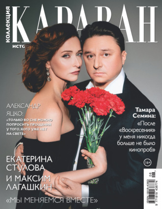 Коллекция Караван историй №06/2026. Группа авторов