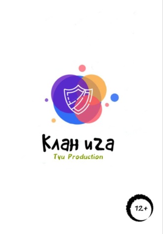 Tyu Production. Клан Ига