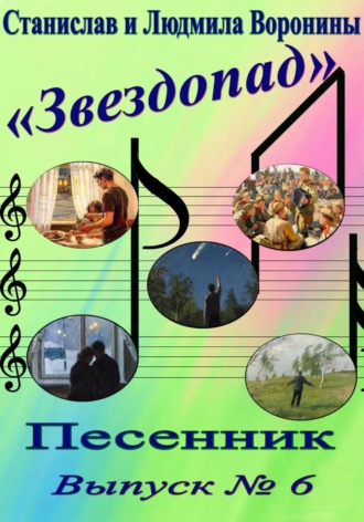 Песенник 