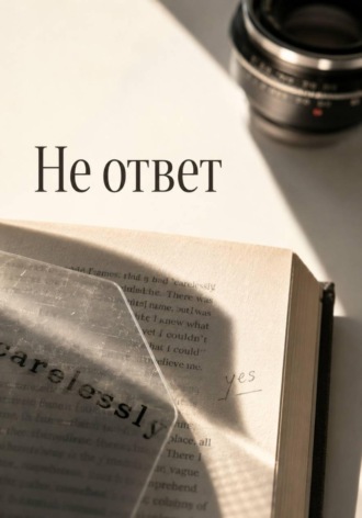 Arthur Cabbie. Не ответ