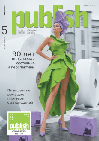 Журнал Publish №05/2026. Открытые системы