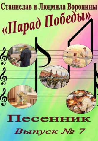Песенник 