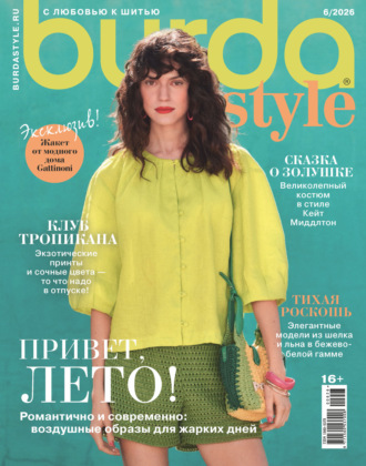 Группа авторов. Burda №06/2026