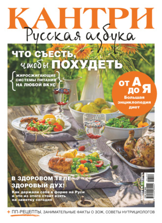 ИД «Бурда». Кантри. Русская азбука. №1/2026