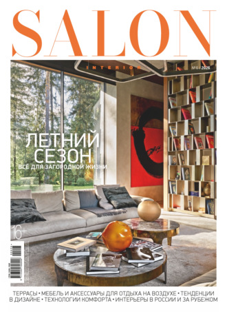 Группа авторов. SALON-interior №06/2026