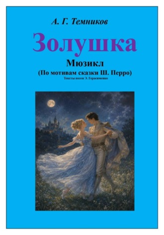 Мюзикл 
