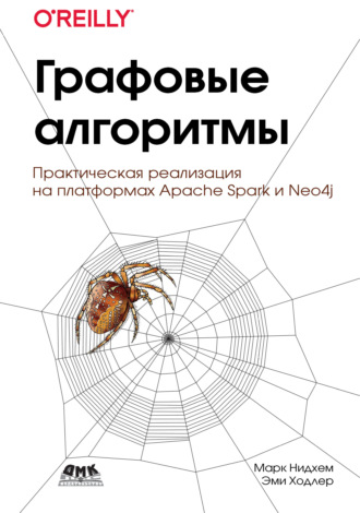 Марк Нидхем. Графовые алгоритмы