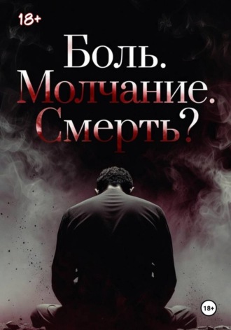Натали Фокс. Боль. Молчание. Смерть?