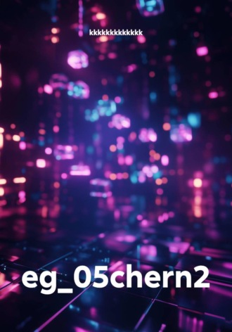 kkkkkkkkkkkkk. eg_05chern2