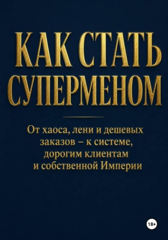 Student Wyckoff. Как стать суперменом