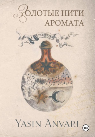 Yasin Anvari. Золотые нити аромата