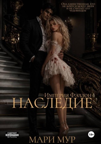 Мари Мур. Наследие
