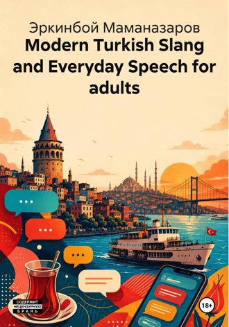 Эркинбой Маманазаров. Modern Turkish Slang and Everyday Speech for adults