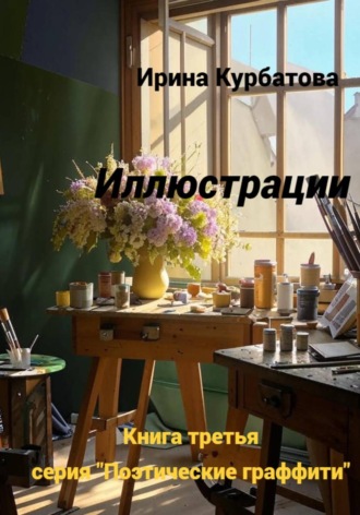 Иллюстрации. Серия 