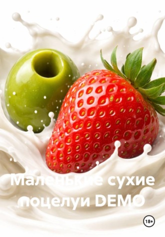 Маленькие сухие поцелуи DEMO. Serhii Pechenin