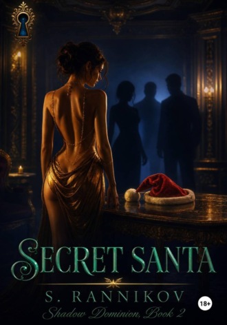 Степан Ранников. Secret Santa