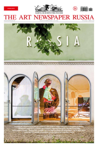 Группа авторов. The Art Newspaper Russia №05 / июнь 2026