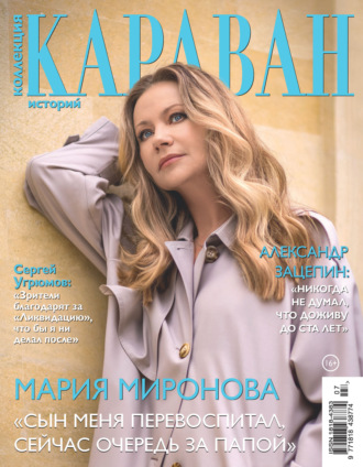 Группа авторов. Коллекция Караван историй №07/2026