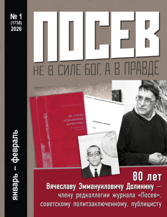 . Посев №1/2026