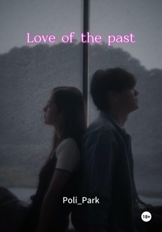 Poli Park. Love of the past