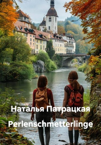 Natalia Patratskaya. Perlenschmetterlinge