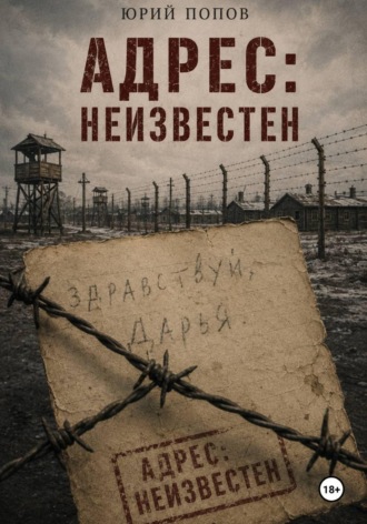 Адрес: неизвестен. 