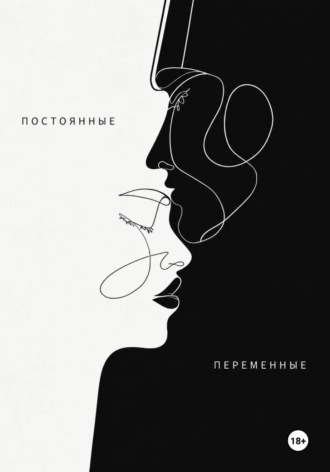 София Титлина. Постоянные переменные