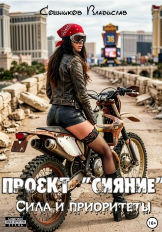 Владислав Владимирович Сошников. Проект 