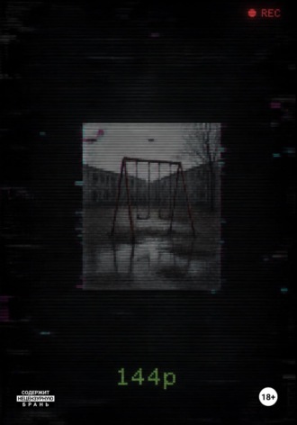 Наталья Про…. 144p