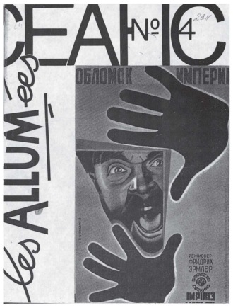 . Сеанс № 04 1991 г.