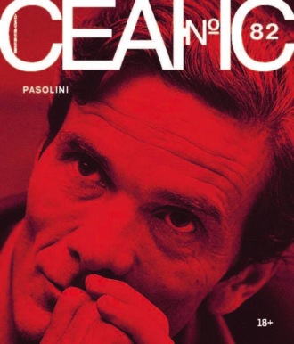Группа авторов. Сеанс № 82. Pasolini. 2022 г.