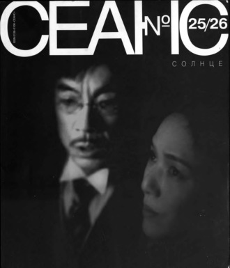 . Сеанс № 25/26. Солнце. 2005 г.
