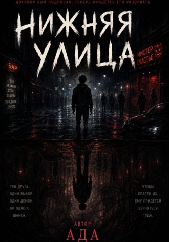 Нижняя улица. Ада Будусова