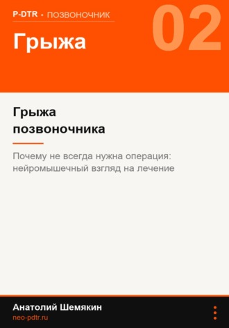 Грыжа позвоночника и протрузии: почему не всегда нужна операция. 