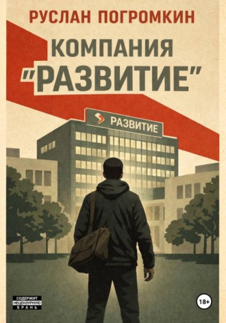 Компания 