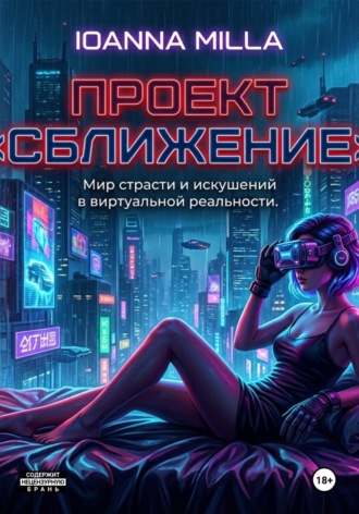 Проект «погружение». IOANNA MILLA