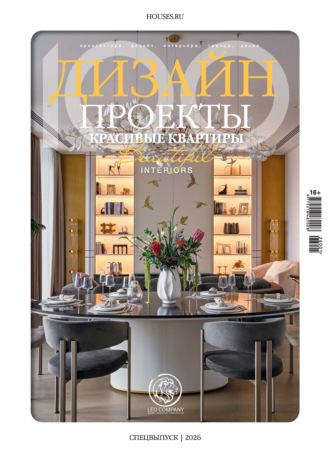 . Красивые квартиры. Спецвыпуск «100 дизайн-проектов» 2026
