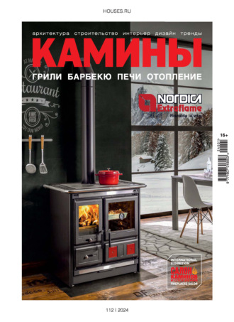 Камины №1/2024. Группа авторов