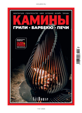 Камины №1/2025. Группа авторов