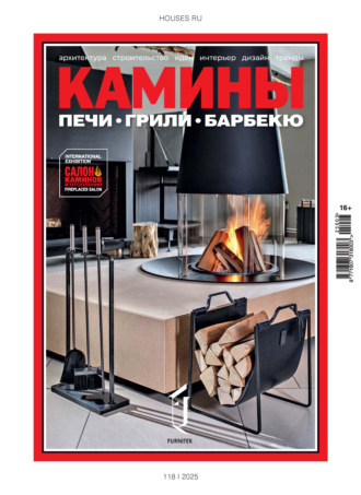 Камины №3/2025. Группа авторов